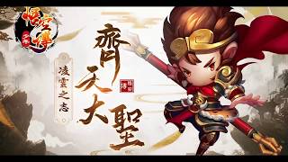 少年悟空傳-西遊傳奇（3DRPG卡牌召唤遊戲）