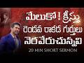 Wake Up The Signs Of Christ S Second Coming Are Being Fulfilled Raj Prakash Paul Telugu Sermon