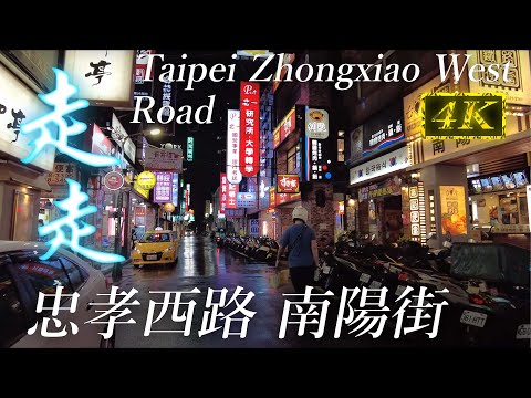 Distrito de Taipei Zhongzheng Estrada Zhongxiao Oeste e Rua Nanyang | Caminhada em 4K