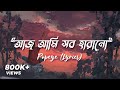 🎶 Neshar Bojha- Lyrics || Aaj ami sob harano (আজ আমি সব হারানো) || Popeye || Lyrical Music 