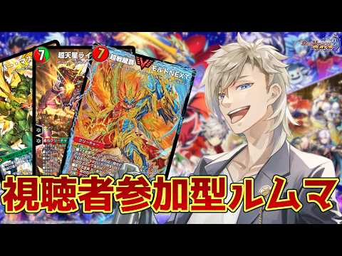 【デュエプレ/参加型】初見さん歓迎!デュエマしようぜ!【個人Vtuber】