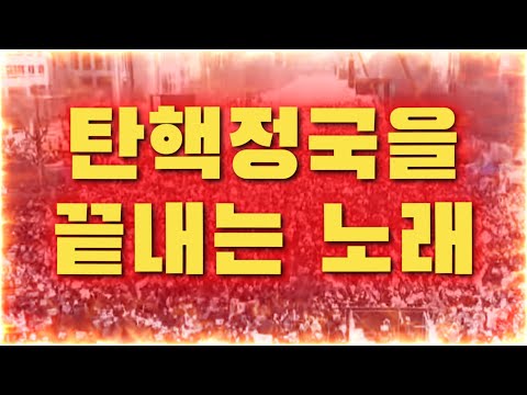 자유민주주의가 아직 살아잇음을 느낍니다.