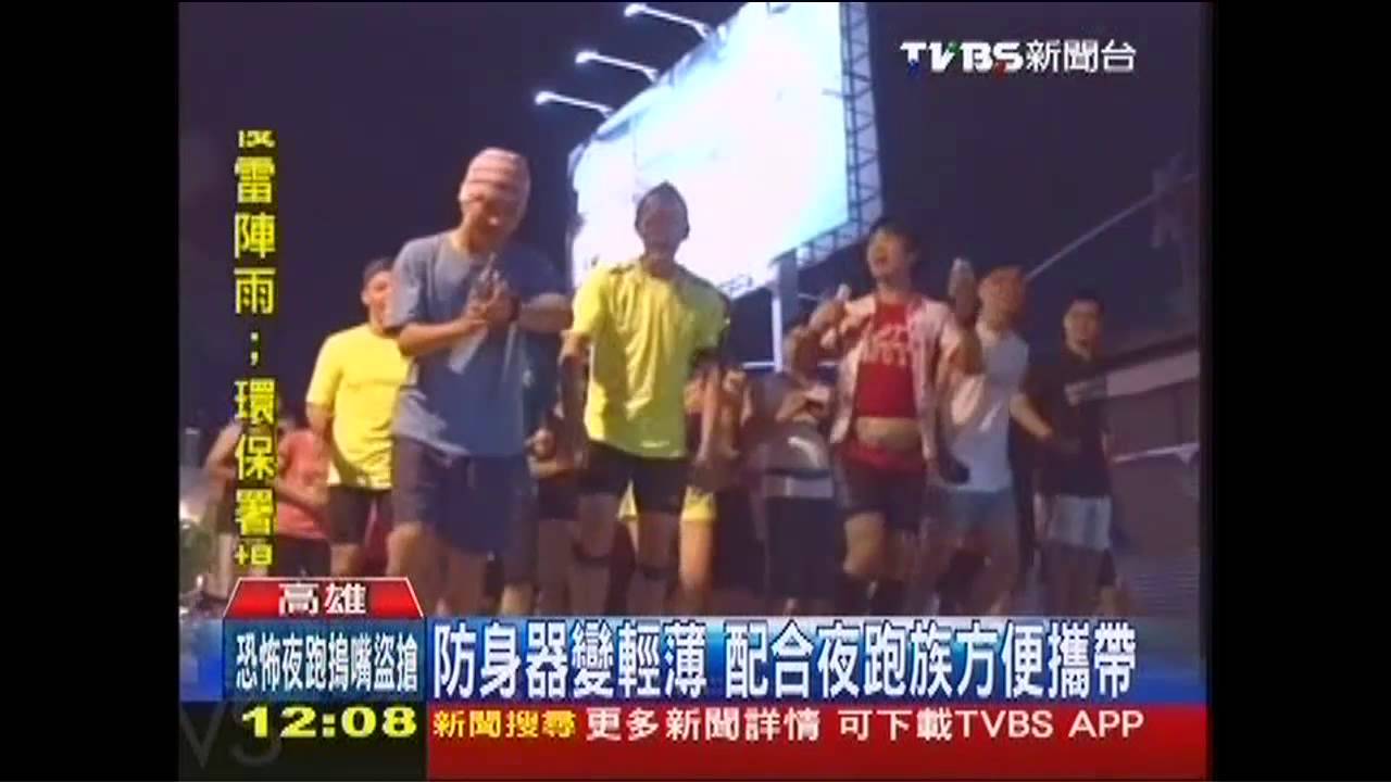 夜跑防遭攻擊 配戴式警報器熱賣