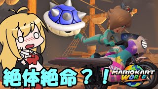 【CeVIO実況】絶体絶命のマキマキ！#5【マリオカートワールド】