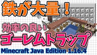 【マイクラJava版1.16/1.17+】「効率の良いアイアンゴーレムトラップ」初心者でも作れる超便利施設です！【Minecraft Java Edition】【作ってみた】便利装置