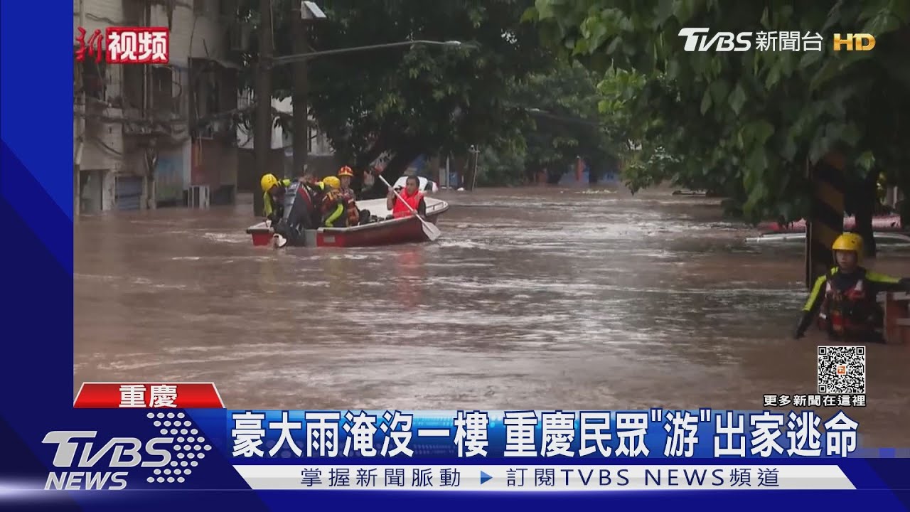 重慶萬州區洪災 15死4失蹤 習令全力救災
