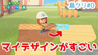 【あつ森】島クリエーターで出来ること【あつまれどうぶつの森】