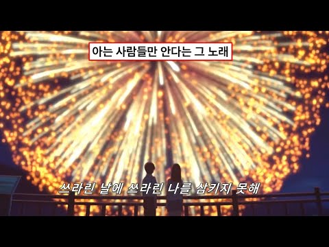 🌌쓰라린 날에 찬란한 네가 있었다🌌: 아이리 칸나 - 최종화 (The Last Flower) (2024) [가사해석/번역/자막]