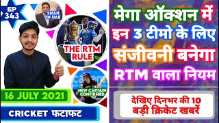 IPL 2021 - Auction 2022 ,RTM Rule , RCB & 10 News | Cricket Fatafat | EP 343 | MY Cricket Production