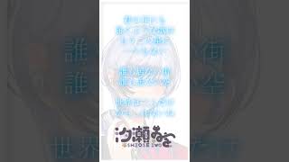 〖 アカペラ 〗コバルトメモリーズ / Covered by 汐瀬 #Vtuber / #Vsinger