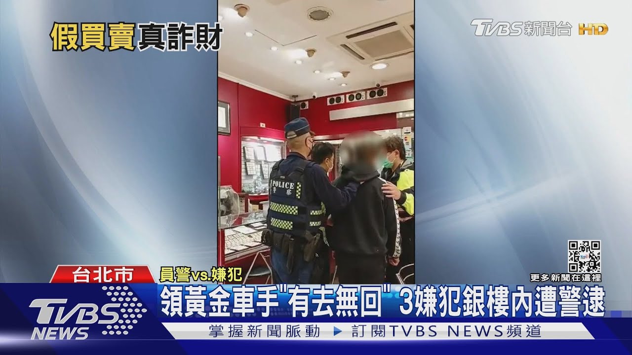 低價賣黃金「攏係假」　女子匯36.5萬險被騙