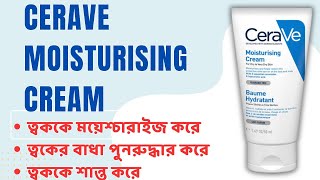 Cerave Moisturising Cream - Price in Bangladesh