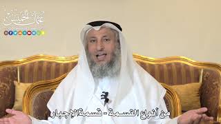 995 - من أنواع القسمة - قسمة الإجبار - عثمان الخميس
