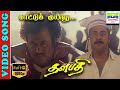 Kattu Kuyilu HD Video Song Rajinikanth Mammooty SPB K J Yesudas Ilaiyaraja 7thchannelmusic
