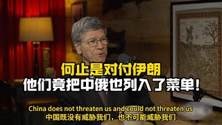 [訪談] 薩克斯教授對於當前世界局勢的內幕評論