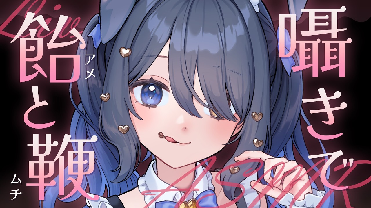 〖ASMR | 黒3Dio〗囁きで飴と鞭💓翻弄されながら深い眠りへ…〖耳かき | タオル | マッサージ | 囁きなど〗