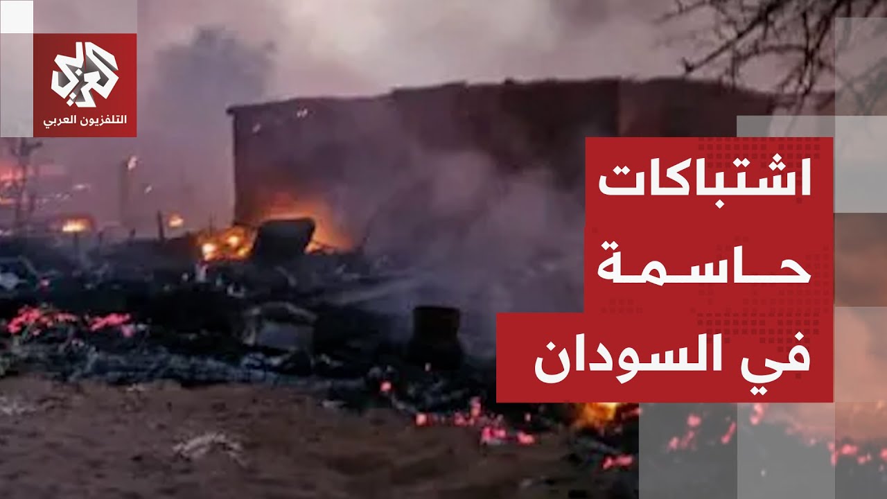 الجيش السوداني يرسل تعزيزات عسكرية لجبهات القتال في دارفور .. ما تطورات الموا