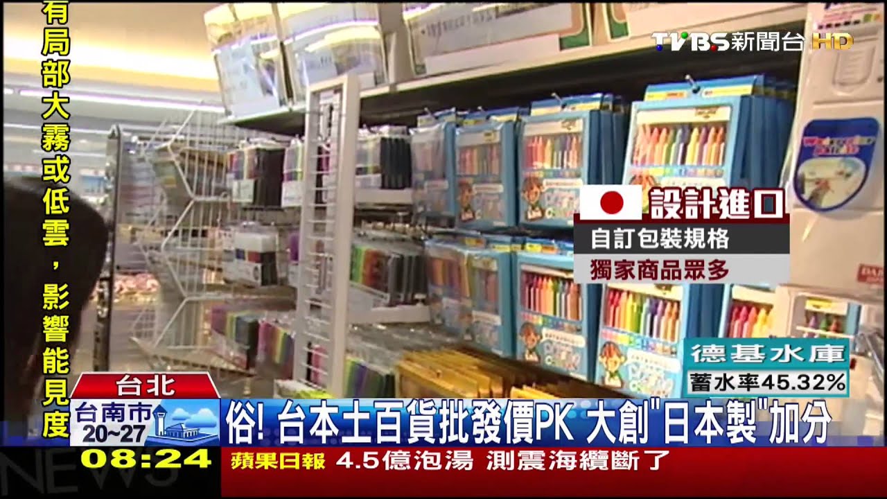 通通39元!平價日本美妝、雜貨 大創快速崛起
