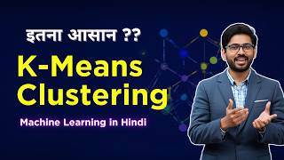K-Means Clustering Explained in Hindi