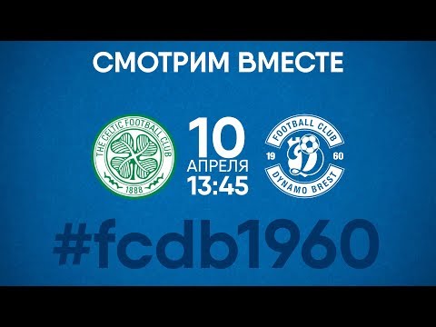 FRIENDLY MATCH: CELTIC U15 – DYNAMO BREST U15