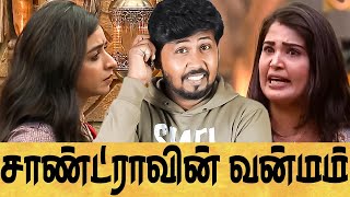 Download lagu 😡 மீண்டும் நடிப்பு அரக்கியாக மாறிய சான்ட்ரா 🤦 BIGGBOSS SEASON 9 DAY 70 EPI 71 REVIEW 🔥 Shafi Zone mp3 Download lagu 😡 மீண்டும் நடிப்பு அரக்கியாக மாறிய சான்ட்ரா 🤦 BIGGBOSS SEASON 9 DAY 70 EPI 71 REVIEW 🔥 Shafi Zone mp3