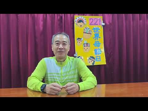 115靜修國小母語日影片
