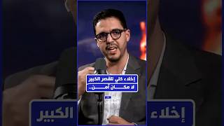 مستشار بجماعة القصر الكبير يطلق نداءً مصيرياً للساكنة thumbnail