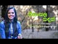 Sashika Nisansala Nisansala Sandak සශිකා නිසංසලා නිසංසල සඳ�