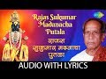 Rajas Sukumar Madanacha Putala With Lyrics राजस सुकुमार मदनाचा प