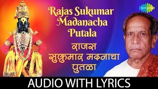 Download lagu Rajas sukumar madanacha putala with lyrics | राजस सुकुमार मदनाचा पुतळा | Pt. Bhimsen Joshi mp3 Download lagu Rajas sukumar madanacha putala with lyrics | राजस सुकुमार मदनाचा पुतळा | Pt. Bhimsen Joshi mp3