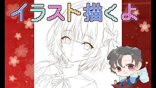 イラストをかくよ