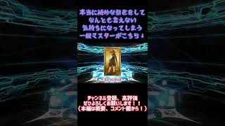 【FGO】君はこの薄い確率に出逢うことができるか？ #fategrandorder