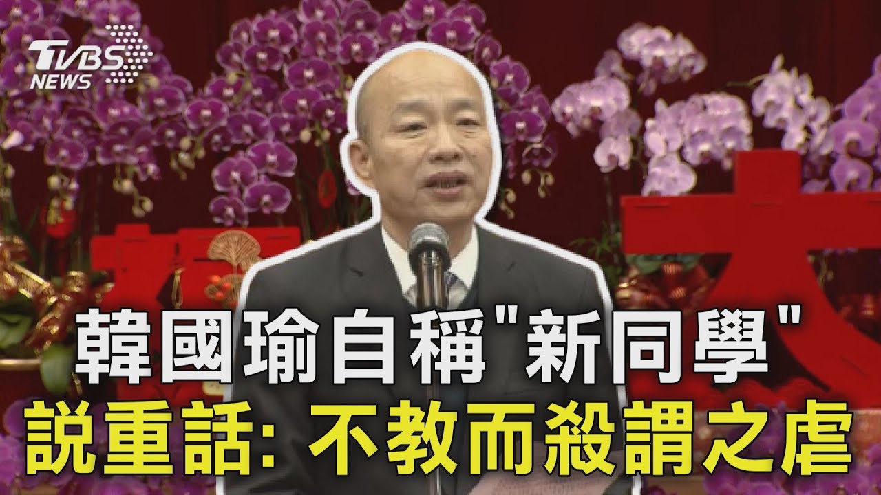 首次立院新春團拜!韓國瑜談三黨不過半:我們都是一家人