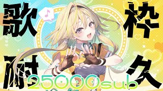 25000万人耐久歌枠part2ポポ！見届けてくれポポー！【家入ポポ / ななしいんく】 #shorts