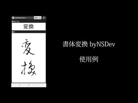 TypeFaceConverter byNSDev Video