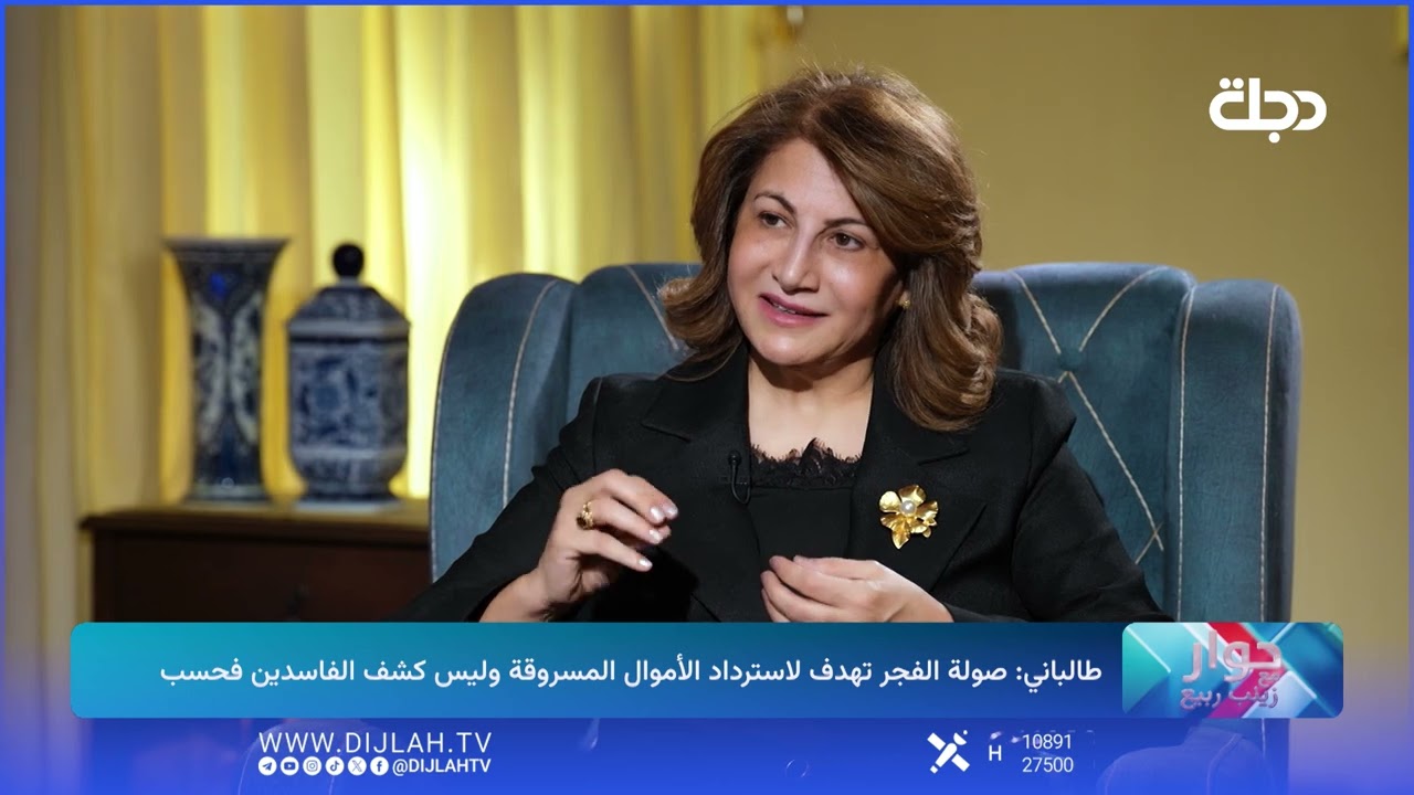 فيديو | الكثير منهم كانوا زملاء.. هل تفاجأت آلا طالباني بالشخصيات المعتقلة بـ"صولة الفجر"؟
