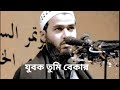Jamshed Majumdar Special Whatsapp Status // islamic status video // islamic talk