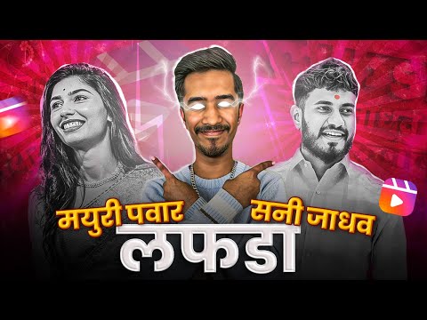 Sunny Jadhav and Mau Pawar Issue? | RJ Soham | Marathi Roast Latest