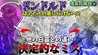 【衝撃】深界七層 最果ての渦の正体!? ボンドルドが底にいけない理由とは… 【メイドインアビス 】