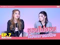 Reaction EP 7 ทฤษฎีสีชมพู GAP The Series
