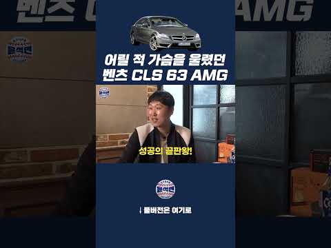 아직도 가슴에 남아있는 그 벤츠