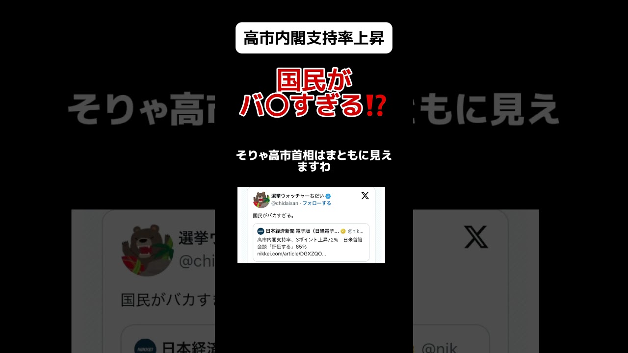 【物議】高市内閣支持率上昇→国民が〇〇すぎる #shorts