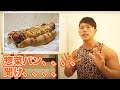 【コンビニ食ワースト1位!?】惣菜パンをランチで食べている人を救いたい！