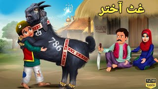 Ghat Akhtar Pashto Cartoon Pashto Cartoon Story Pa