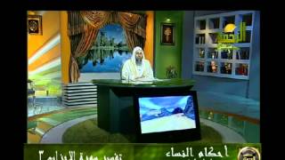 صورة احكام النساء 20  تفسير سورة الاحزاب 4 للشيخ مصطفى العدوي