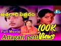 Attagari Pettanam Telugu Full Length Movie Murali Mohan Saritha Skyvideostelugu