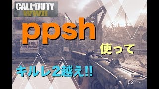 【COD：ｗｗ２】ppshこれはいい武器!!雑魚なおはなにでも21K8D！武器紹介！！『女子実況』