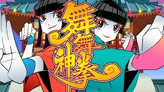 Cover art for いっしそう電☆舞舞神拳！