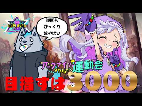 【 #ローグライク 】3000点、目指さなければならないと思う。【 アークナイツ / Arknights 】
