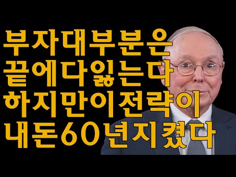 찰리 멍거: 평생 부를 지켜주는 단 하나의 전략(안티프래질)